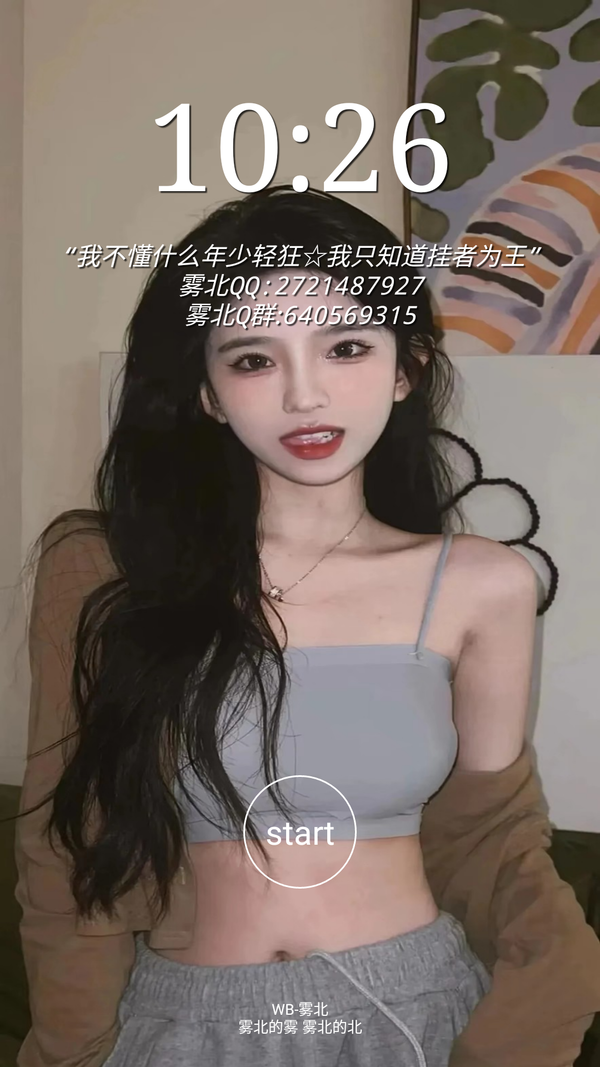 雾北科技脚本