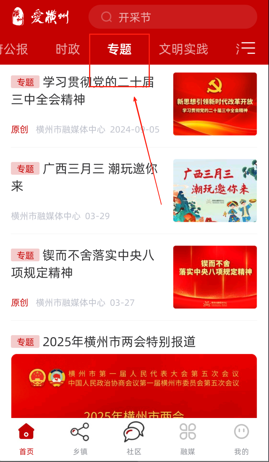 爱横州