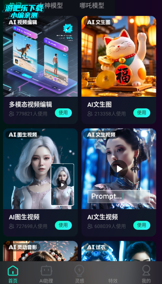 即灵ai官方版下载