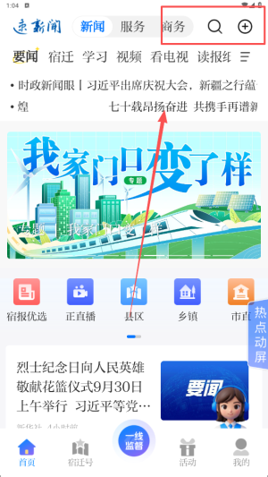 速新闻