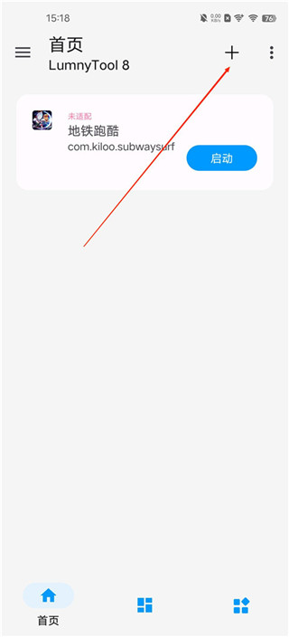 LumnyTool8画质助手