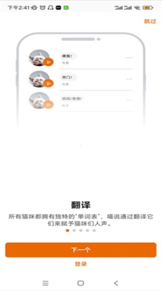 MeowTalk喵说app下载官方版