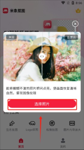 米象抠图app4