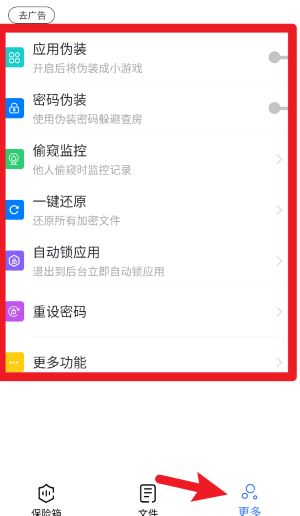 隐私文件保险箱