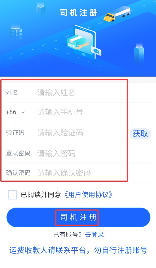 新投智运司机