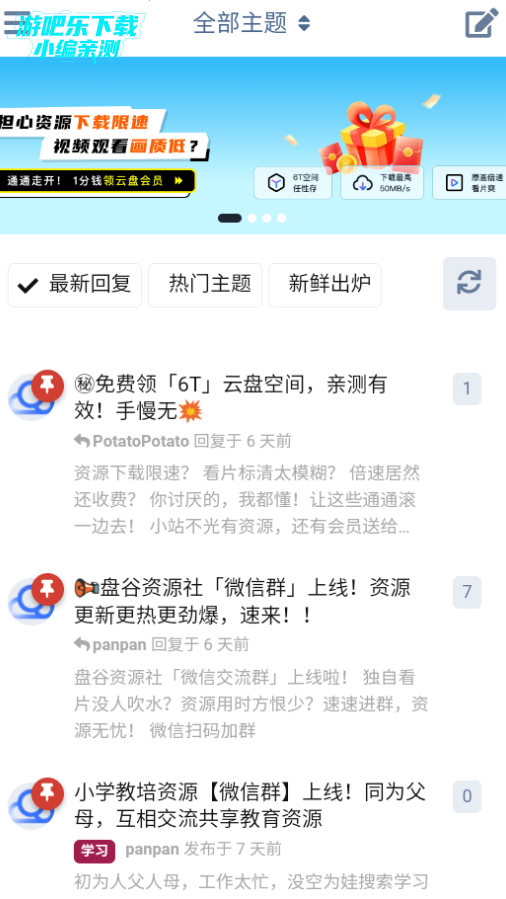 盘谷资源社app官方版