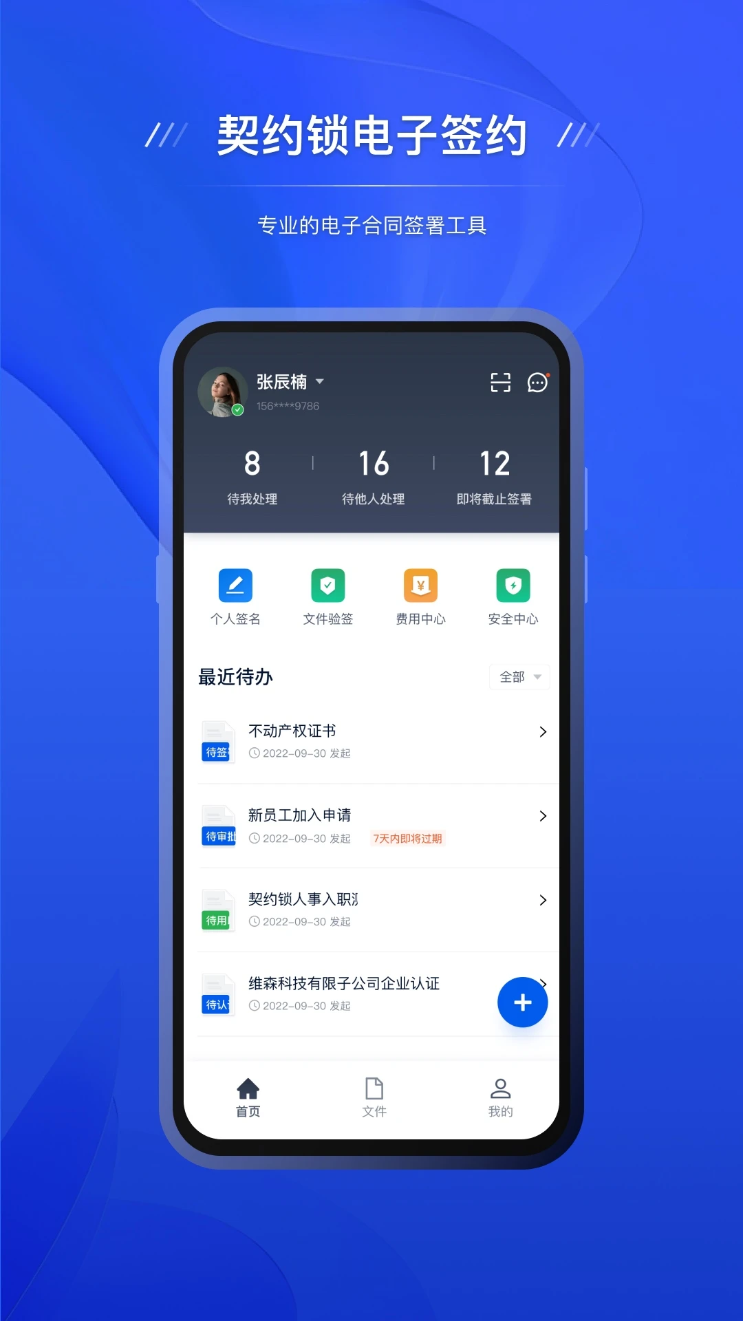 契约锁电子签约