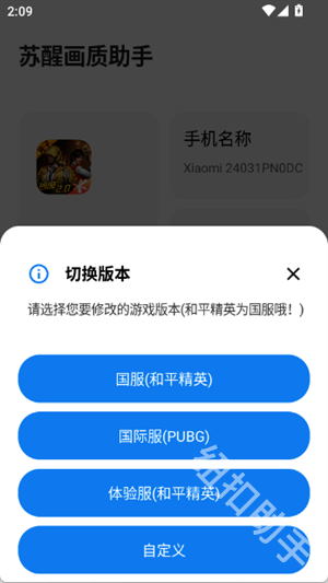 苏醒画质助手