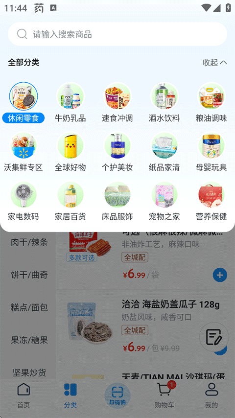 沃尔玛