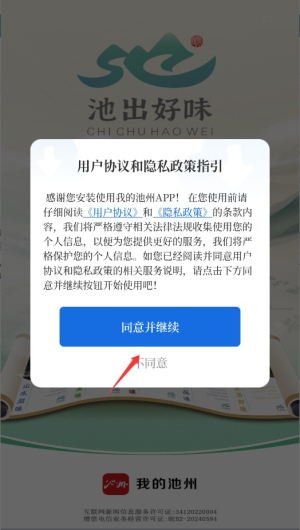 池州新闻