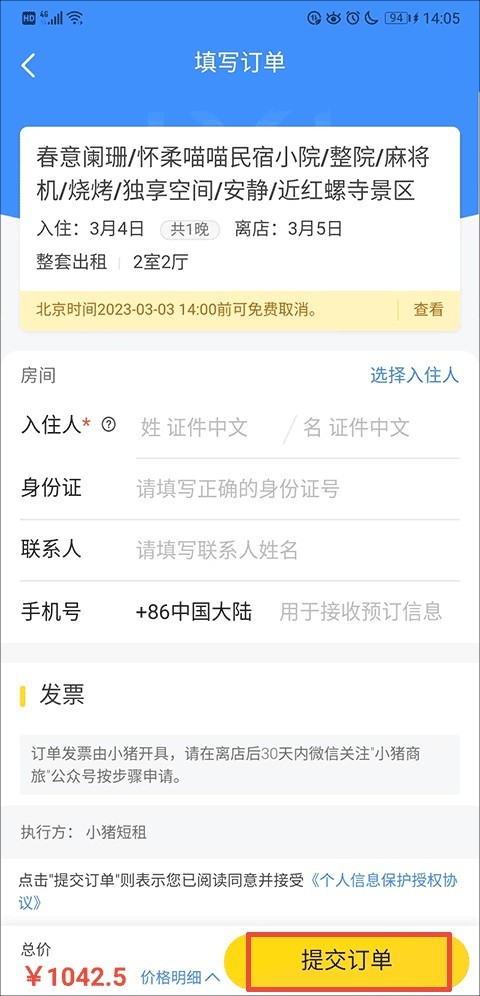 马蜂窝旅游