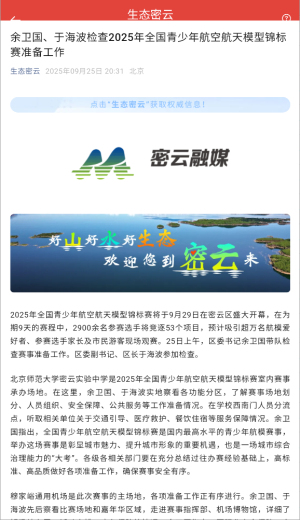 生态密云