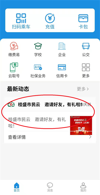 桂盛市民云