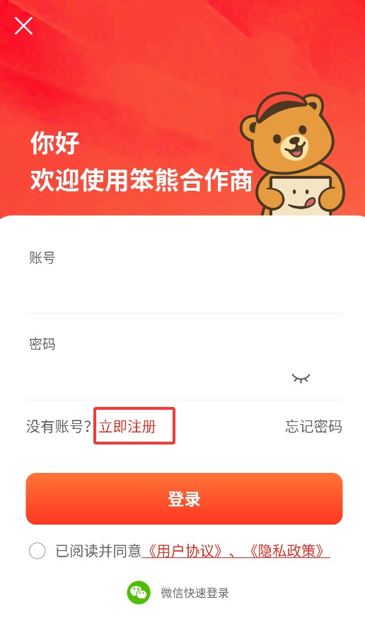 笨熊合作商
