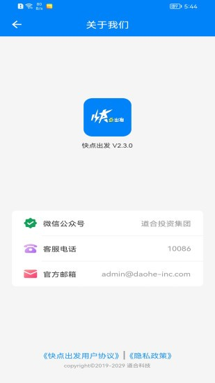快点出发