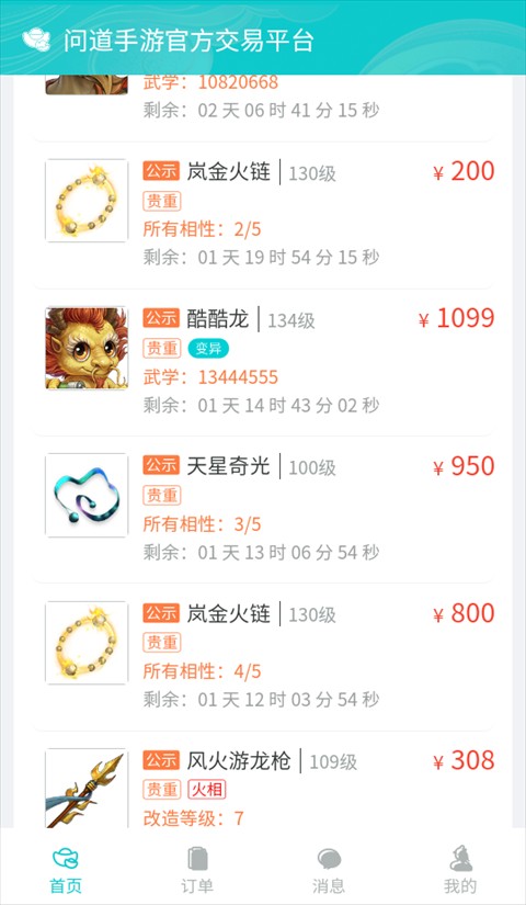 怎么卖东西截图1