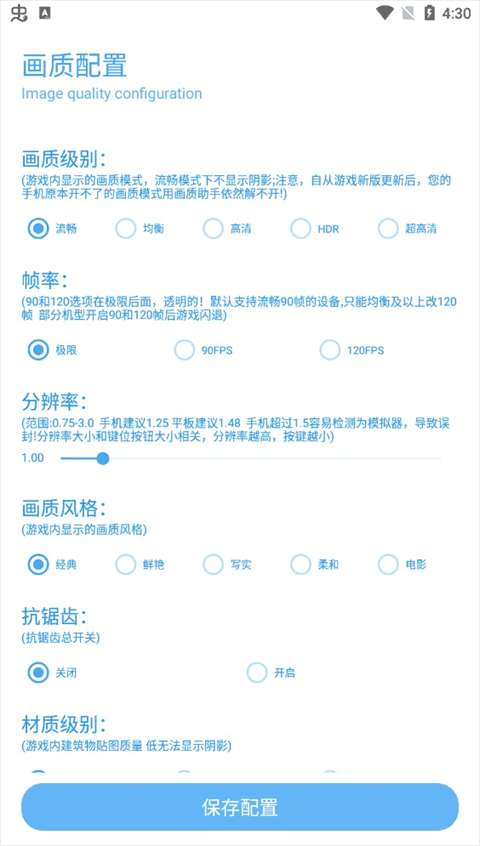 殇痕画质助手