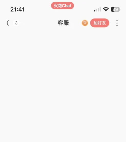 火花chat