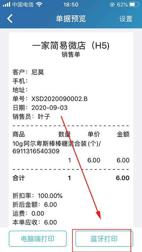 金蝶智慧记进销存