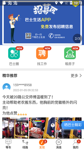 眉山巴士生活