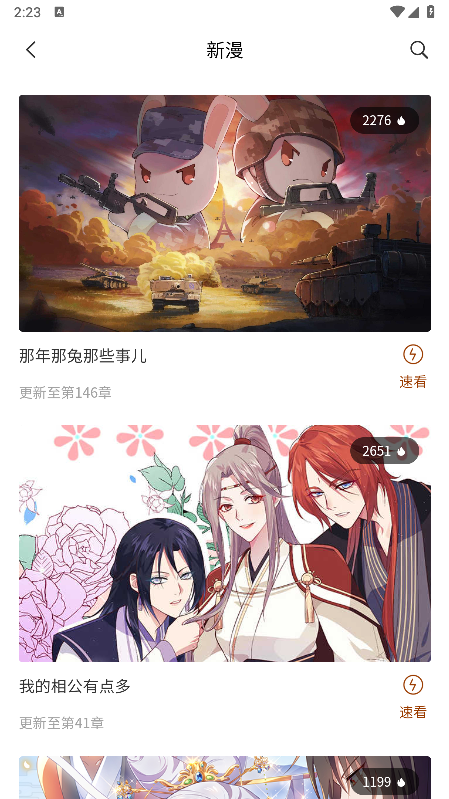 团团漫画