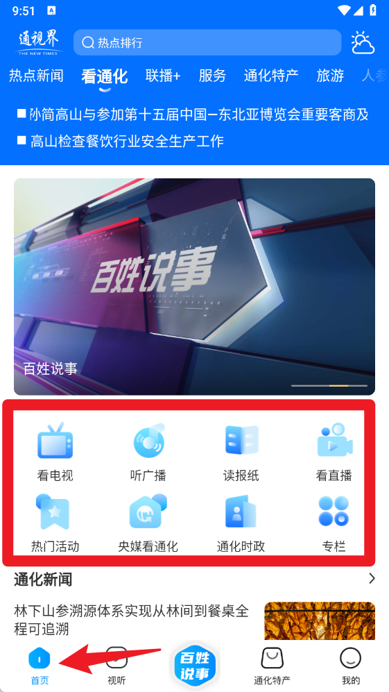 通视界
