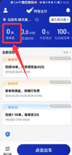 明智出行