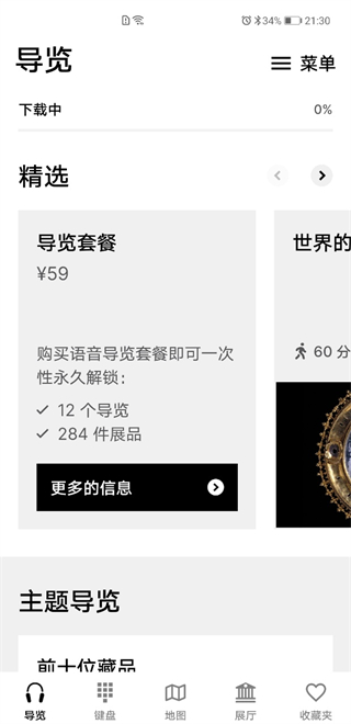 大英博物馆官方导览