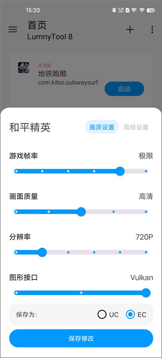 LumnyTool8画质助手