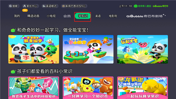 奇异果儿童版