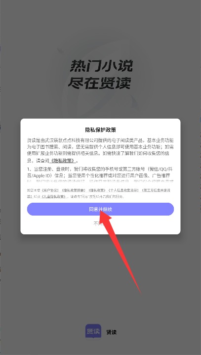 贤读