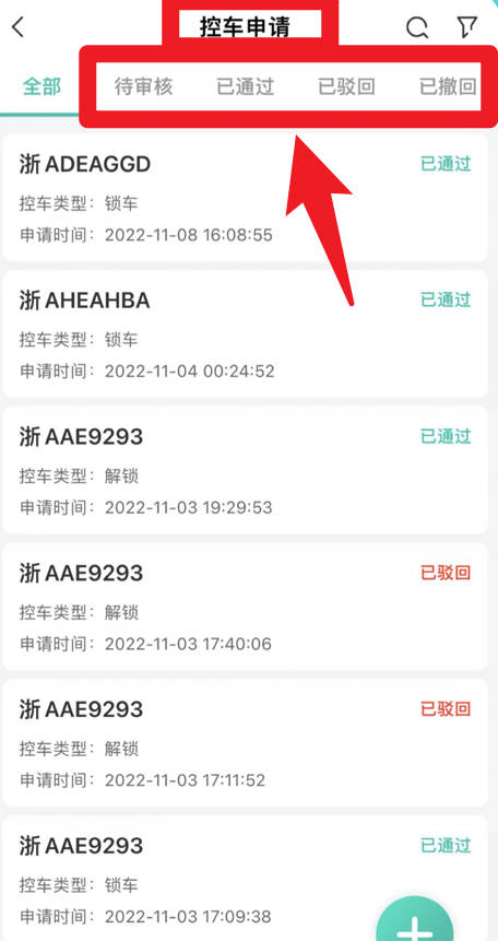 远程慧管车