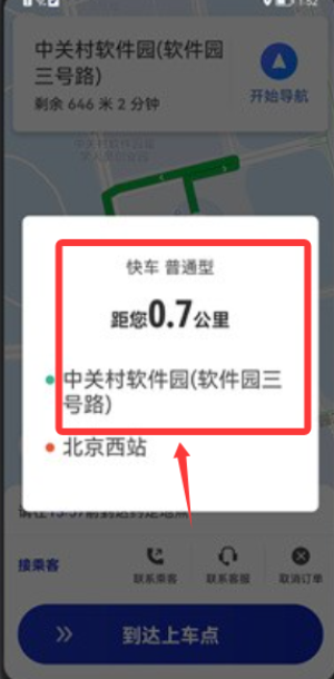 明智出行