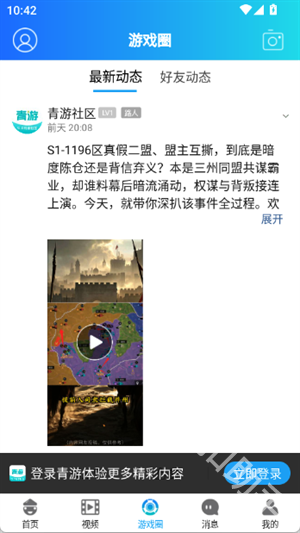 青游社区