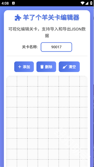 羊了个羊关卡编辑器