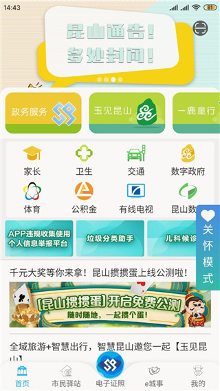 智慧昆山