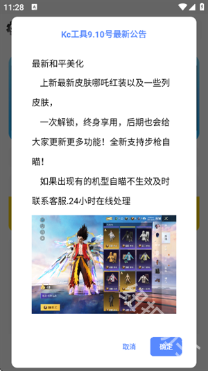 KC工具箱和平精英