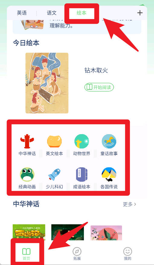 朗文英语点读