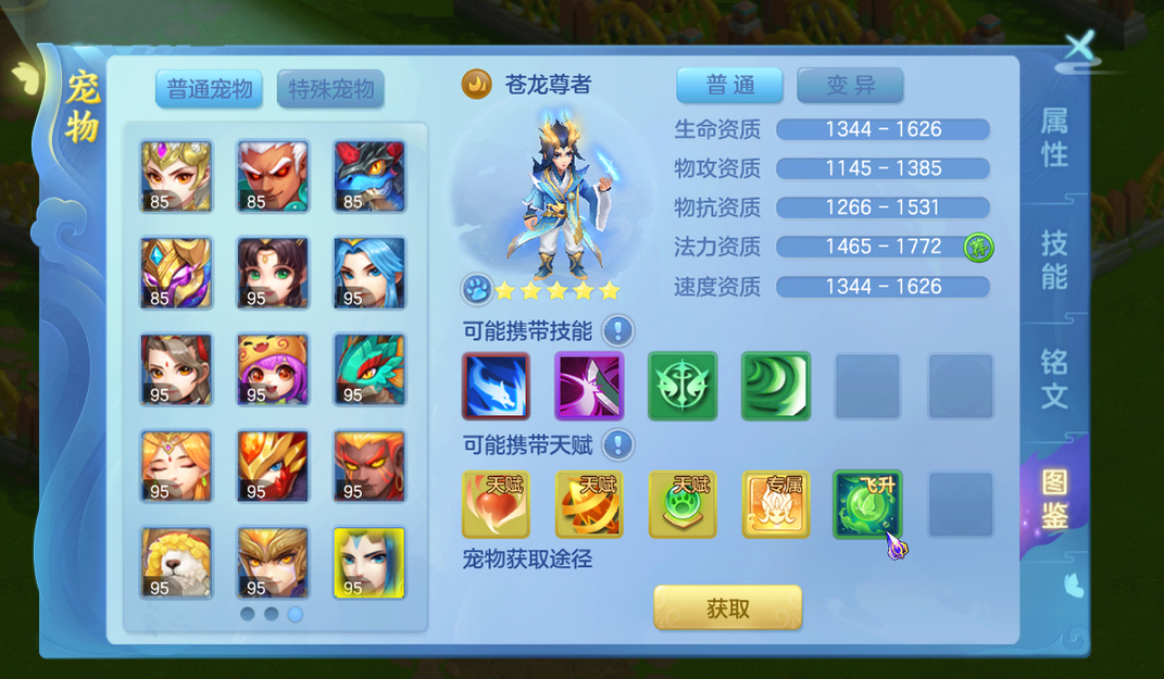 梦想世界3