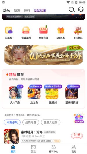 好福利手游圈