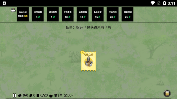 堆叠修仙
