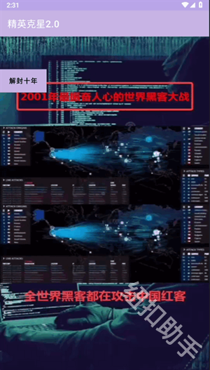 精英克星2.0