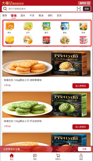 大福记食材