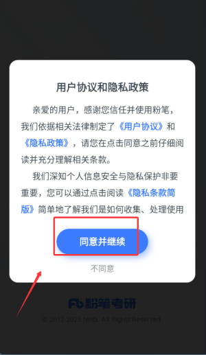 粉笔考研