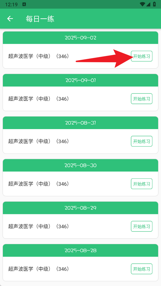超声波医学主治医师题