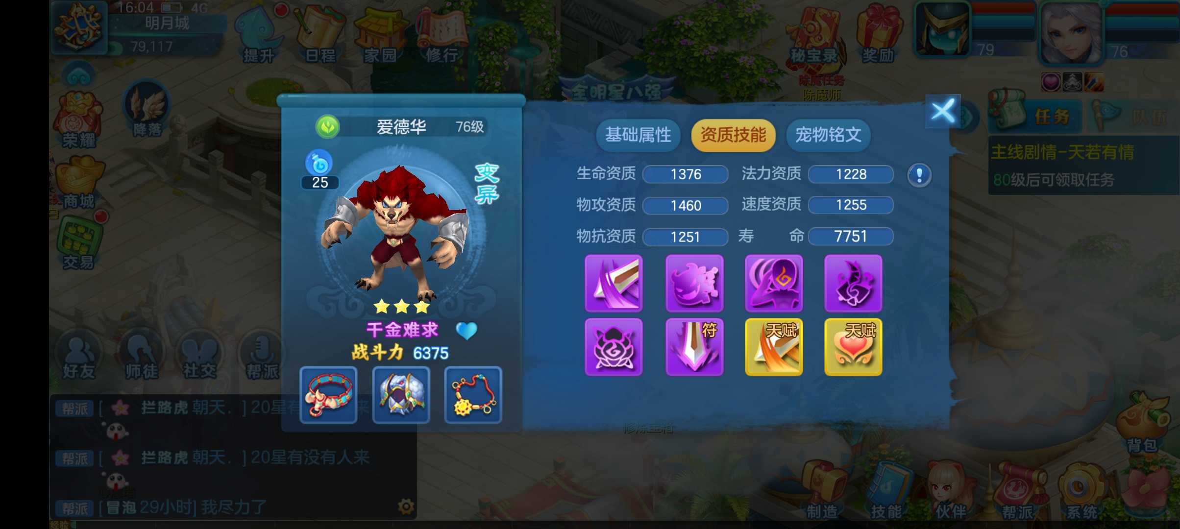 梦想世界3