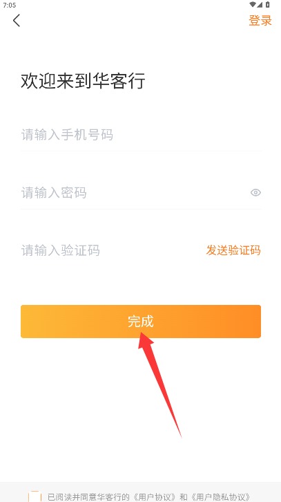 华客行