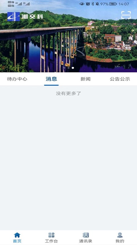 东极佳话