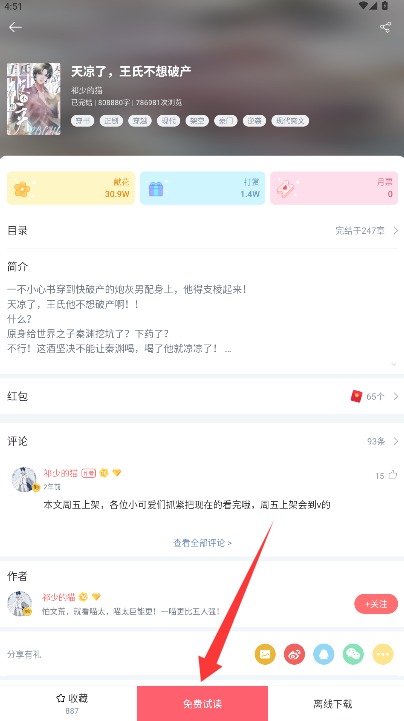 豆花阅读