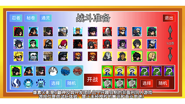 像素火影单机最终版